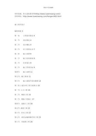 北京中医药研究院中试生产基地工程施工组织设计