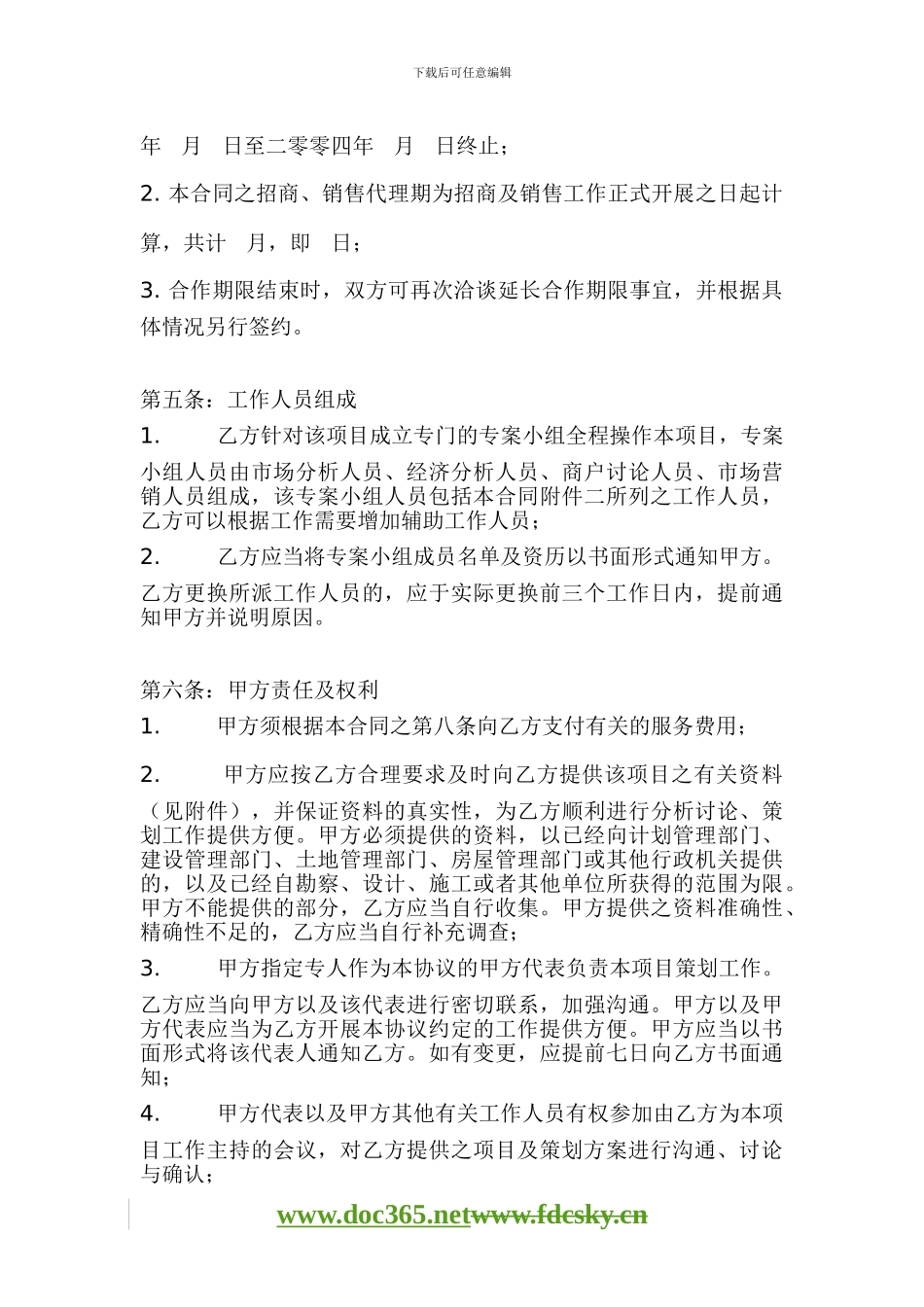 北京中原房地产商业项目全案策划及独家招商、销售代理合同_第3页