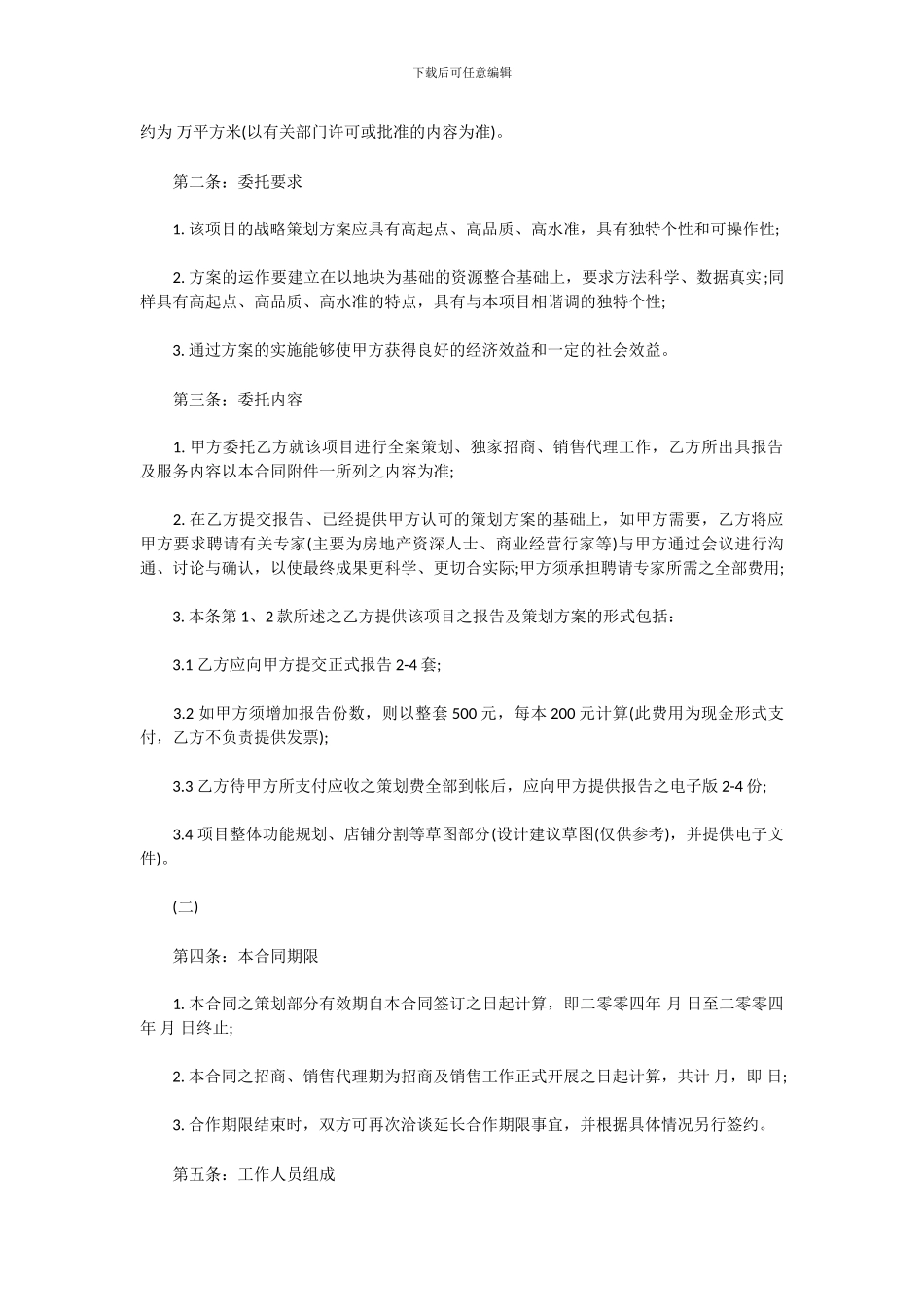 北京中原房地产销售代理合同_第2页