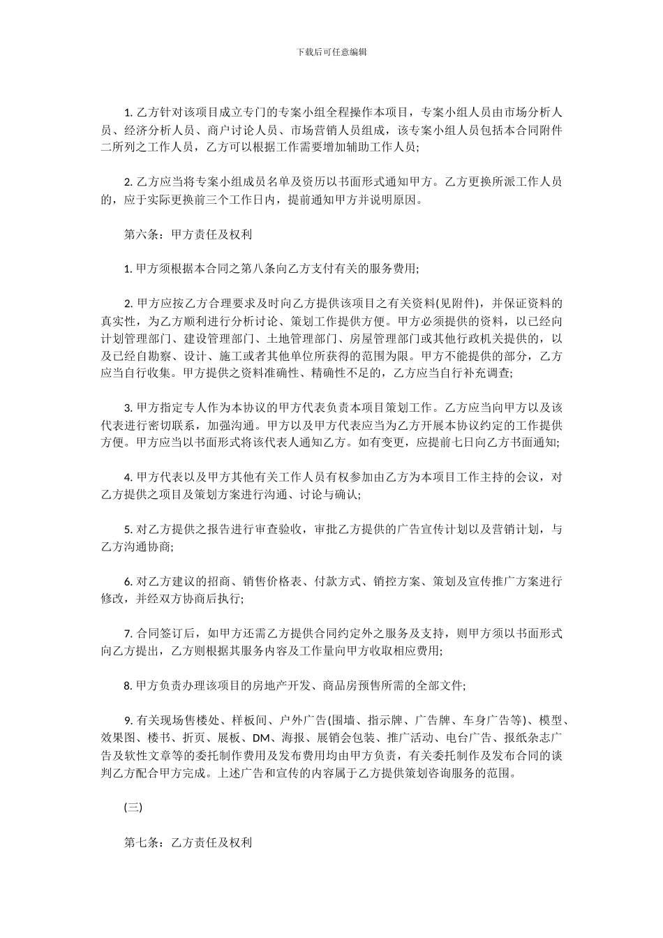 北京中原房地产销售代理合同_第3页