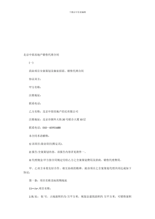 北京中原房地产销售代理合同