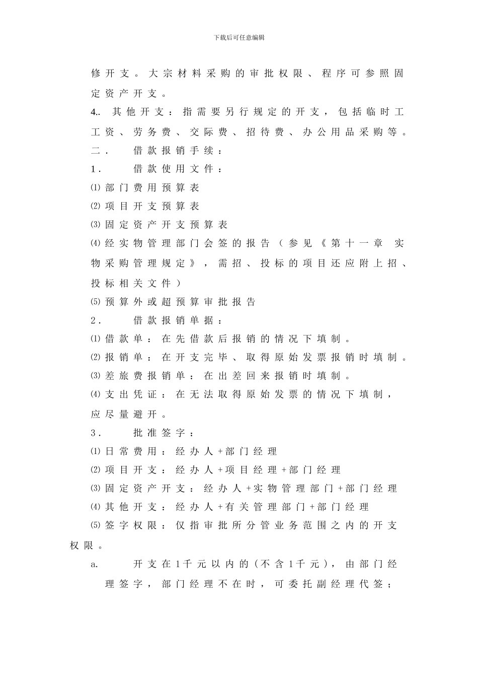 北京中展国际展览工程有限公司财务管理制度_第2页