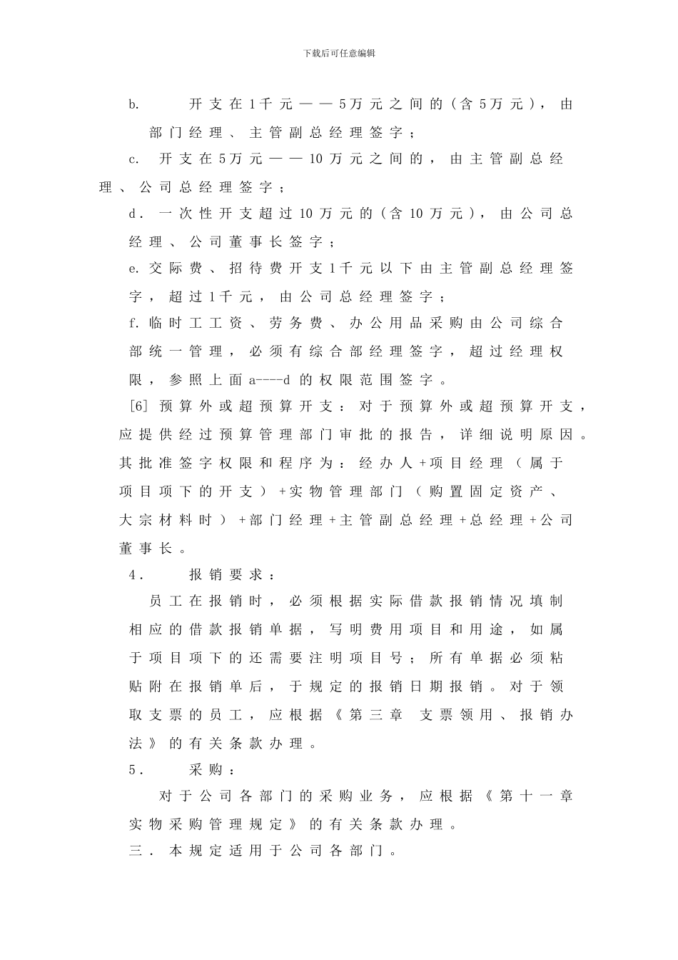 北京中展国际展览工程有限公司财务管理制度_第3页