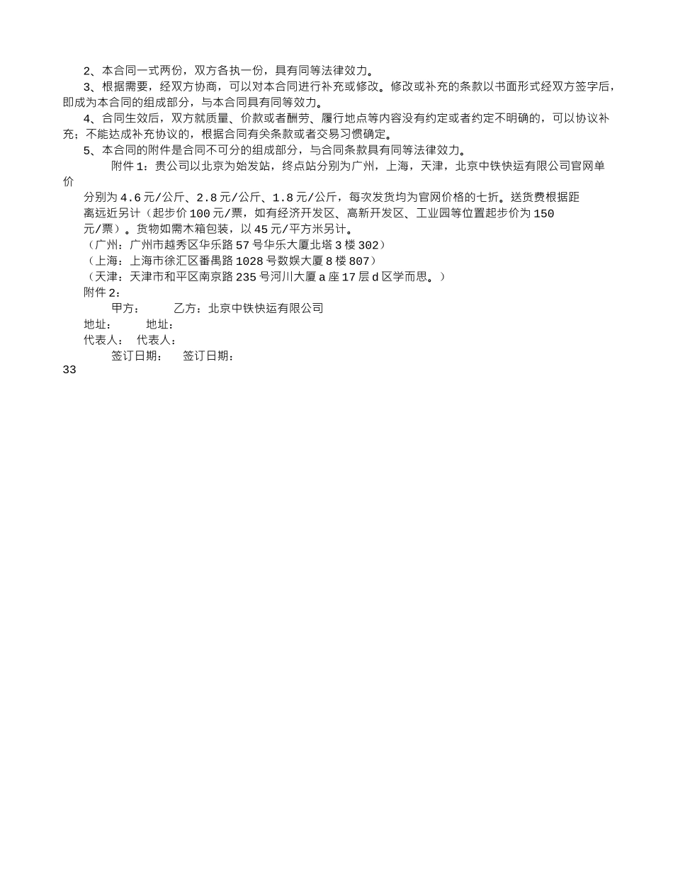 北京中铁快运运输合同_第3页