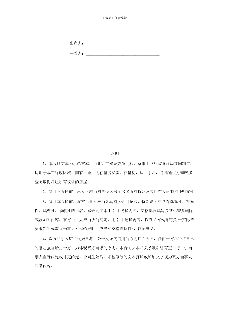北京二手房买卖合同范本_第2页