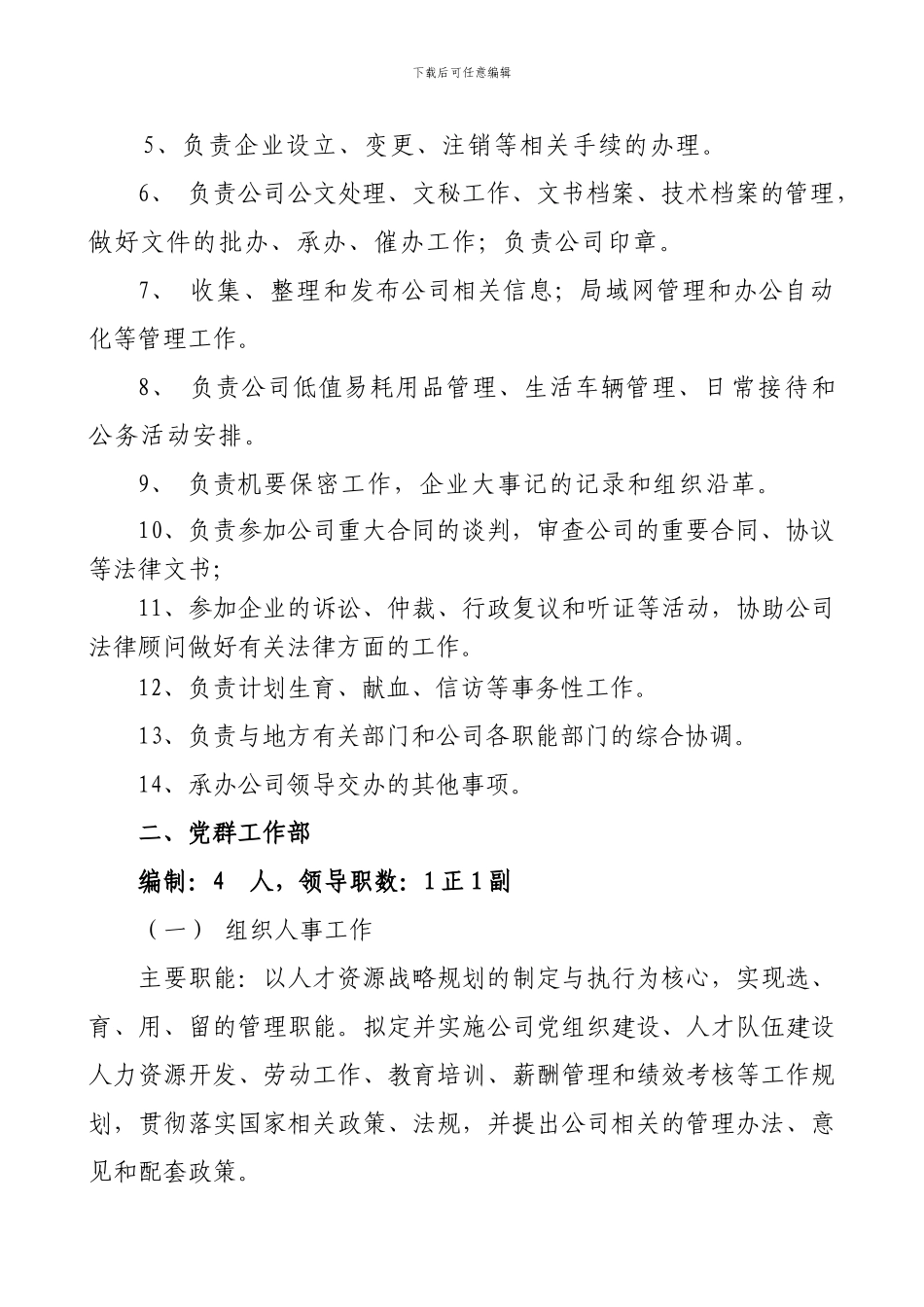 北京二商京华茶业公司各部门职责_第2页
