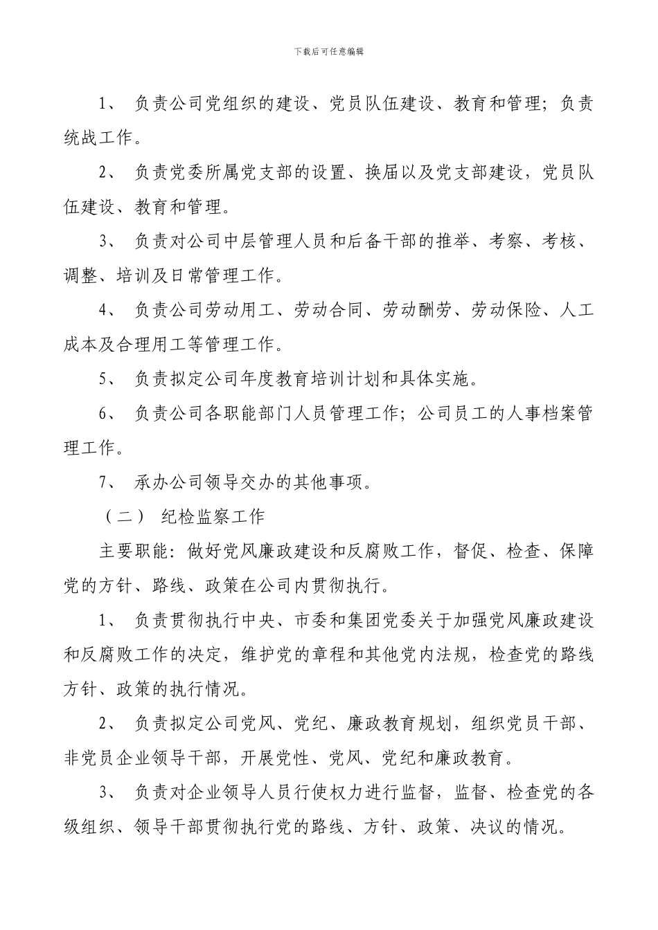 北京二商京华茶业公司各部门职责_第3页