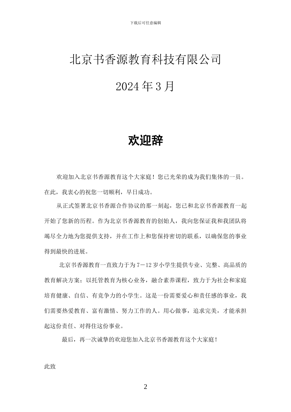 北京书香源教育运营培训手册_第2页