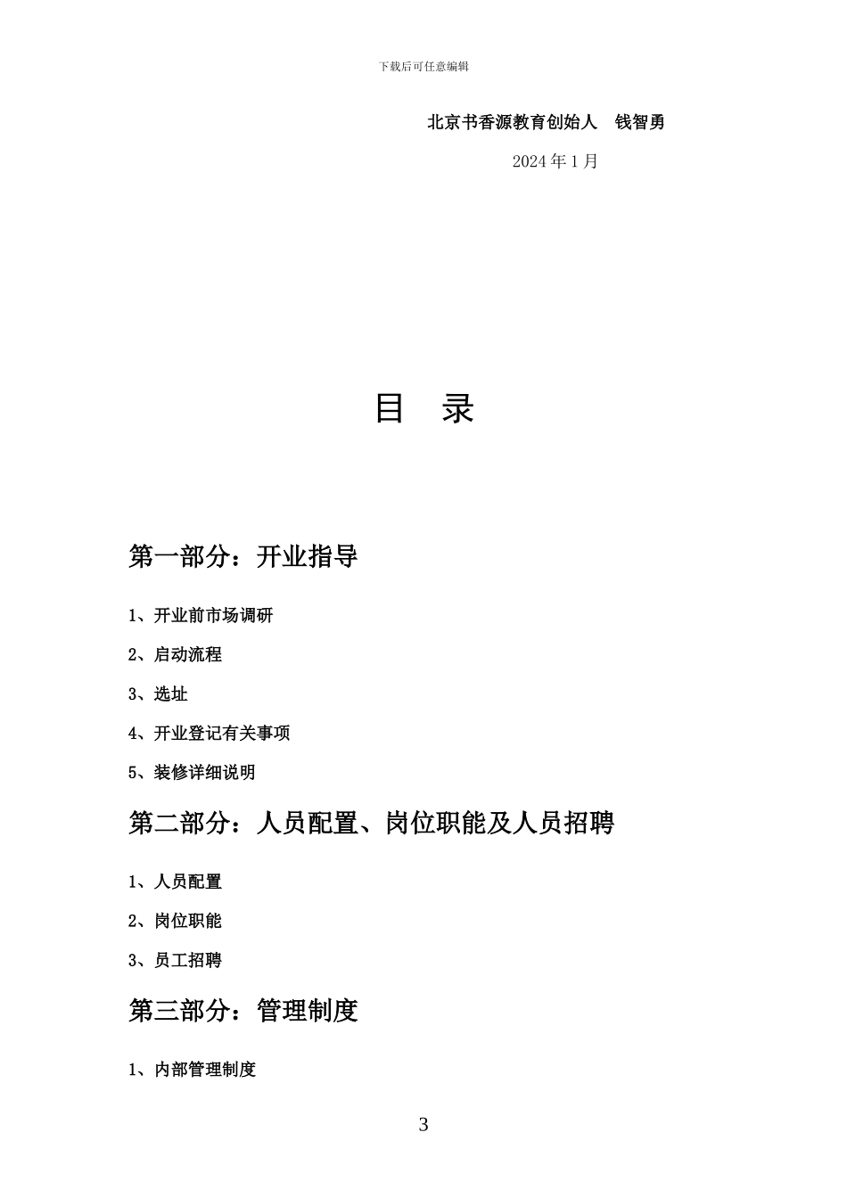 北京书香源教育运营培训手册_第3页