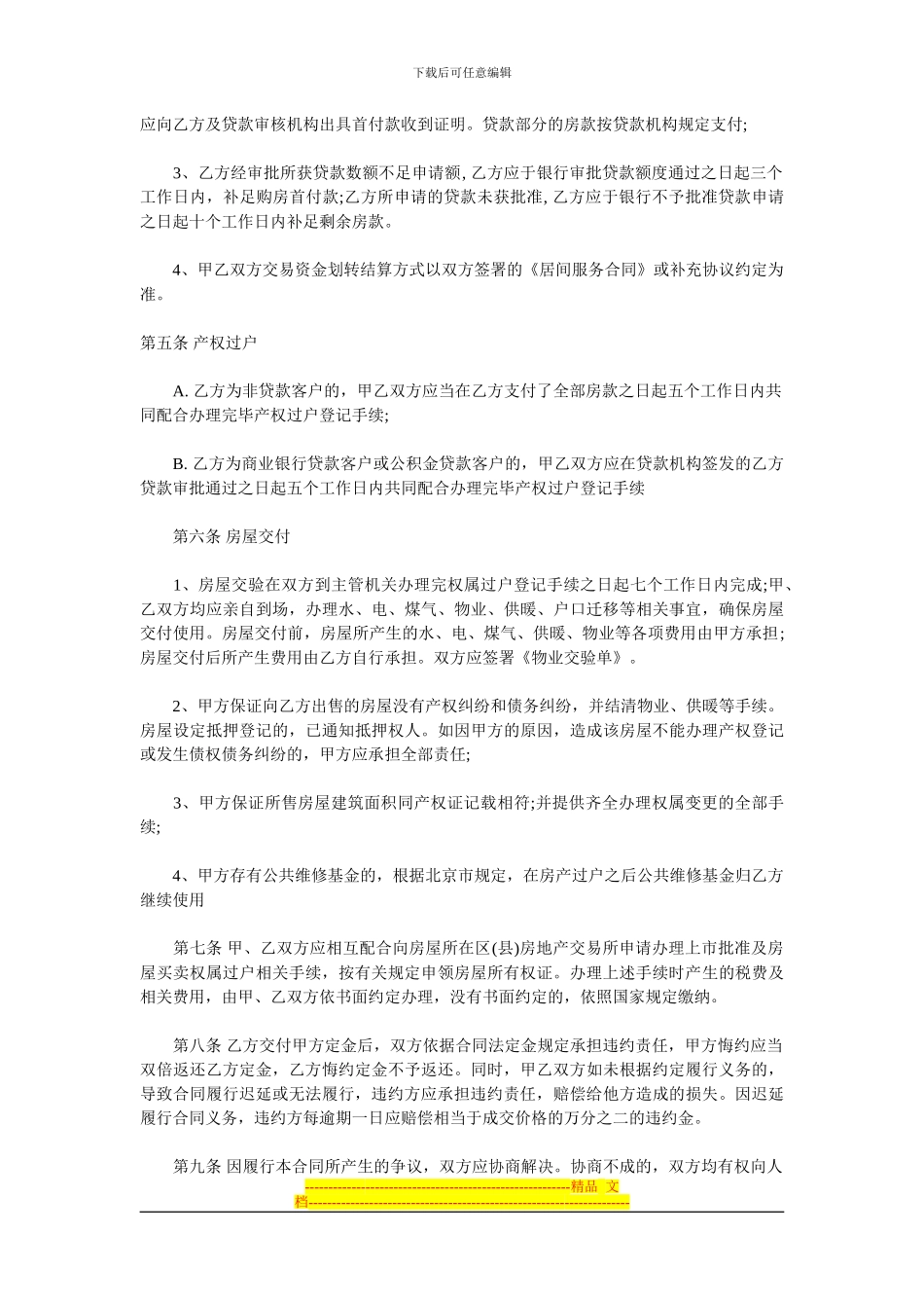 北京二手房屋买卖合同_第2页