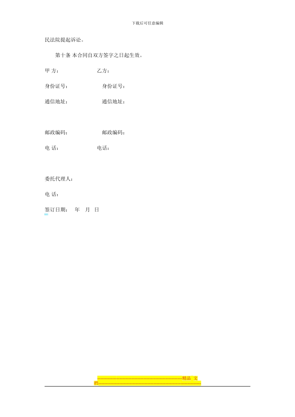 北京二手房屋买卖合同_第3页