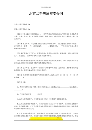 北京二手房屋买卖合同