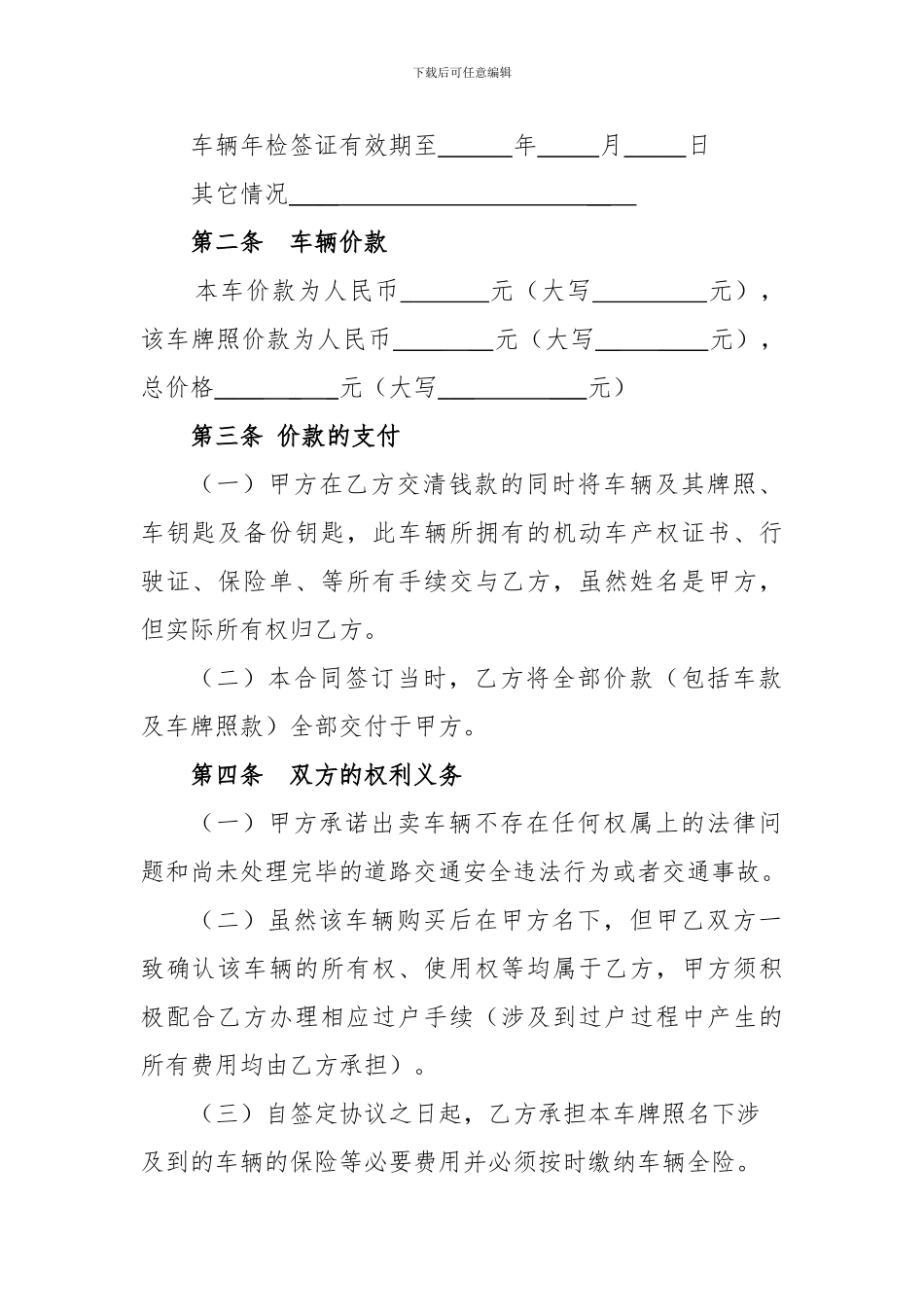 北京二手车及车牌买卖协议_第2页