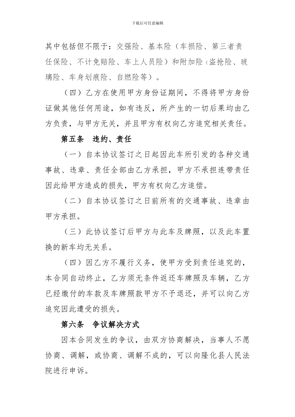 北京二手车及车牌买卖协议_第3页