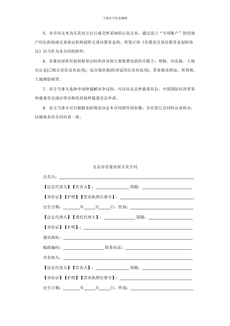 北京二手房买卖合同范本-_第3页