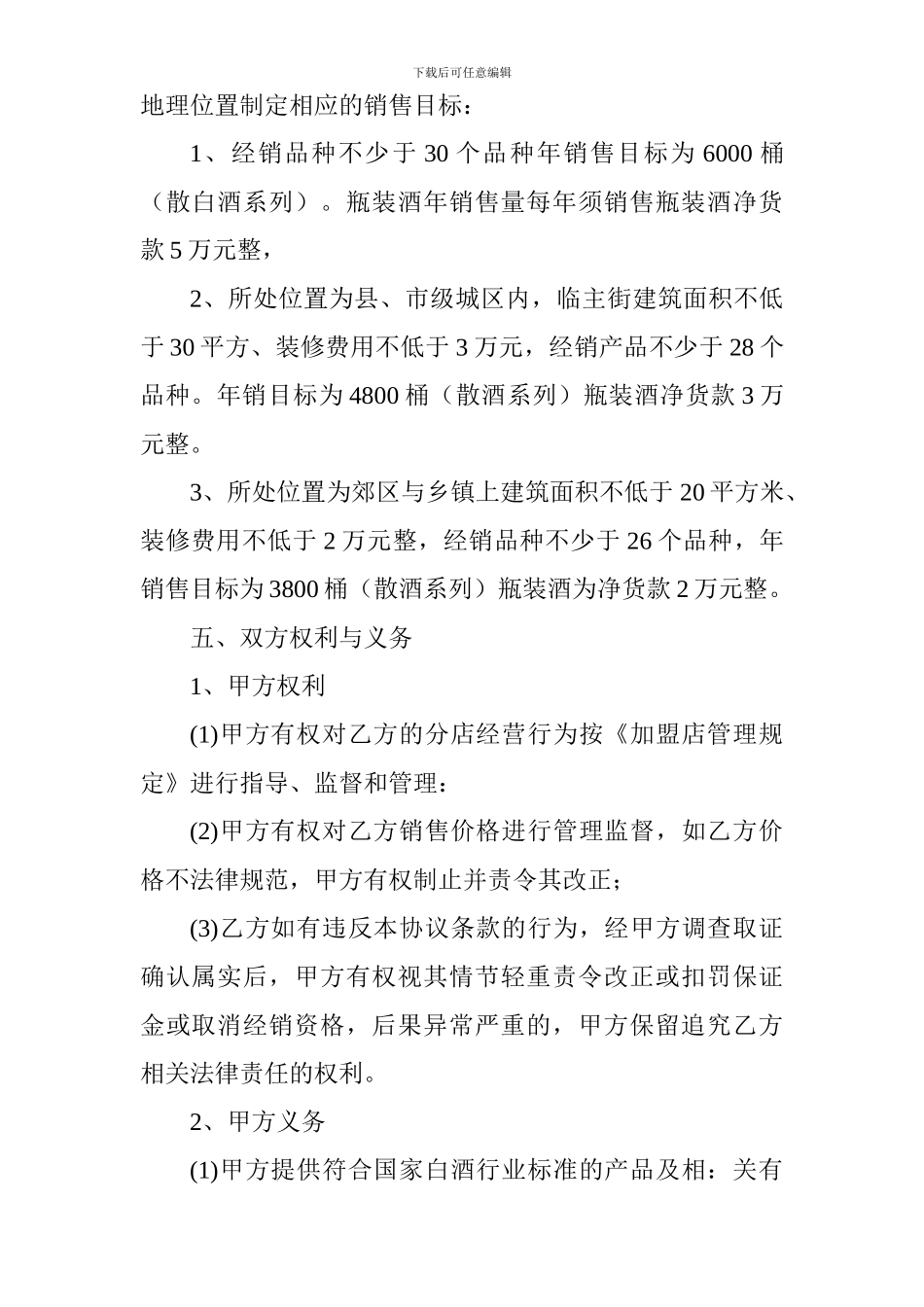 北京二锅头酒业有限公司经销协议_第2页