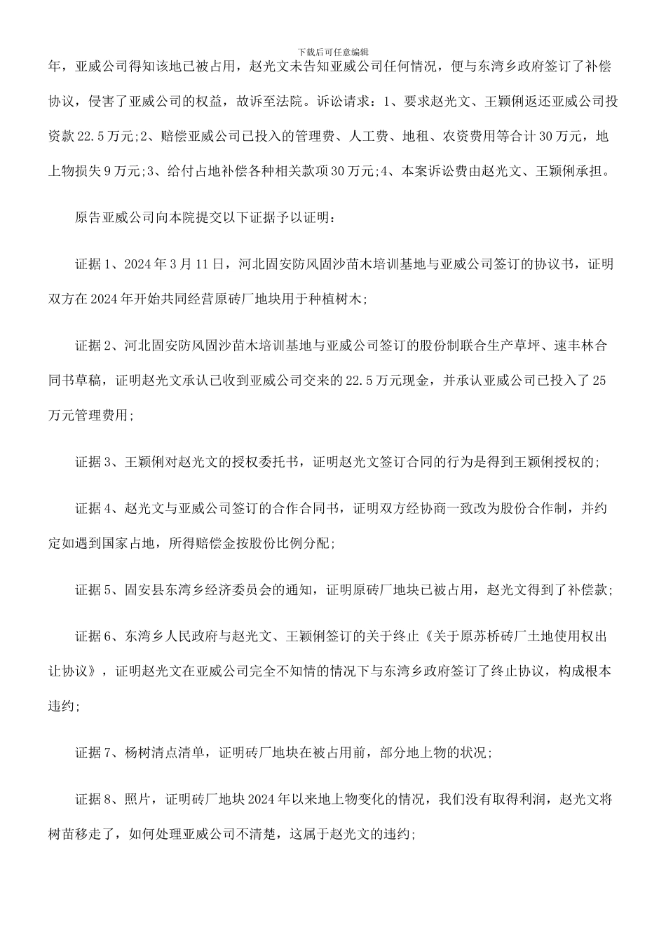 北京亚威丰创科贸有限公司与赵光文、王颖俐合作合同纠纷_第2页