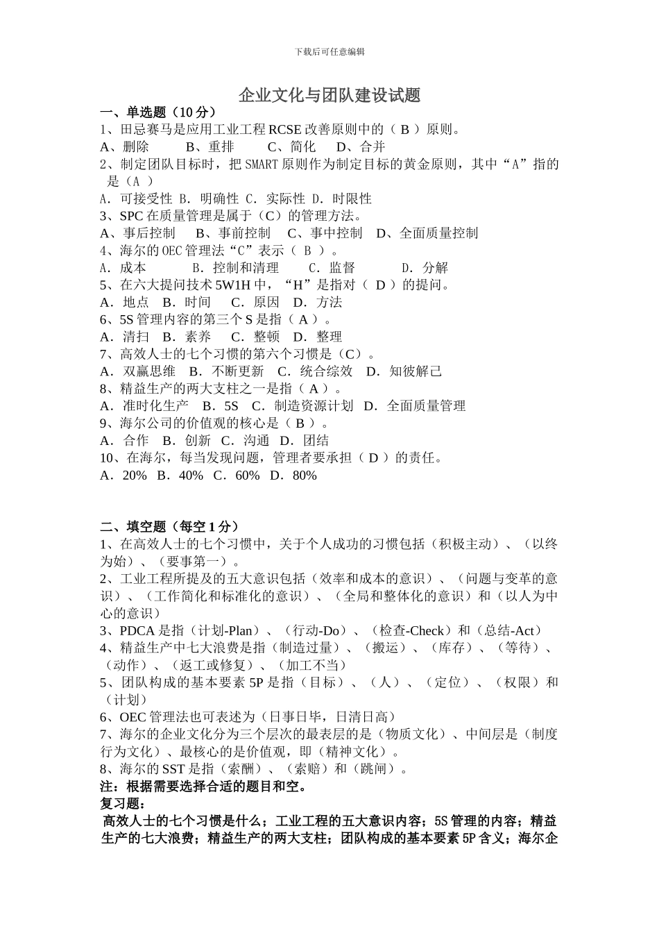北京交通大学动车组机械师培训企业文化与团队合作的试题与复习题2024_第1页