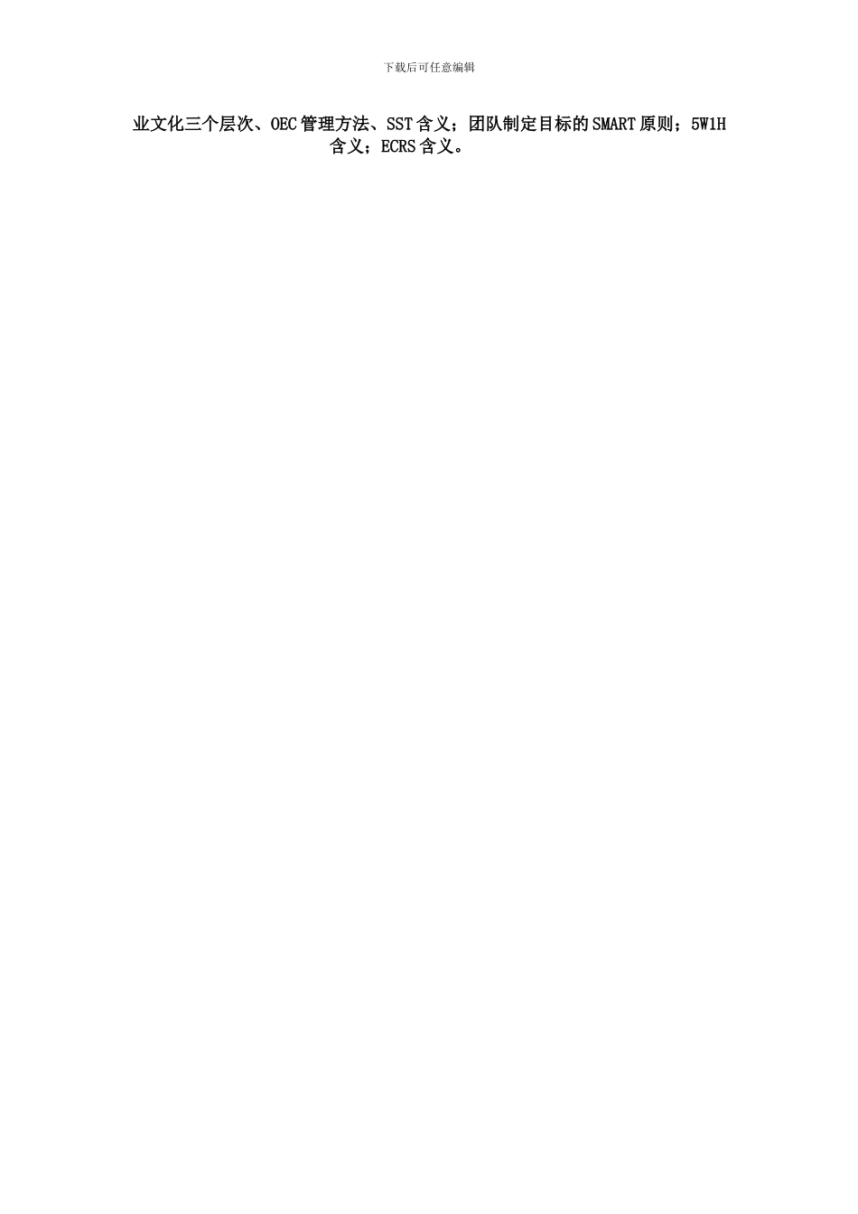 北京交通大学动车组机械师培训企业文化与团队合作的试题与复习题2024_第2页