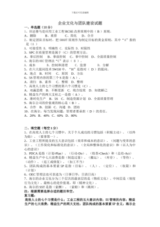 北京交通大学动车组机械师培训企业文化与团队合作的试题与复习题2024