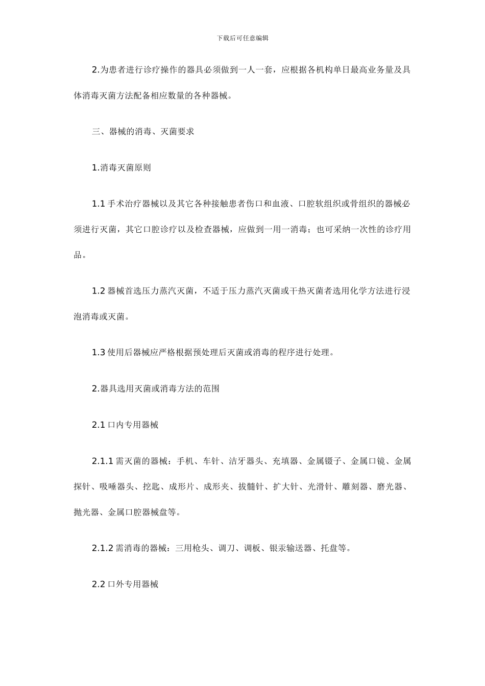 北京交道口中医院口腔科门诊部规章制度_第2页