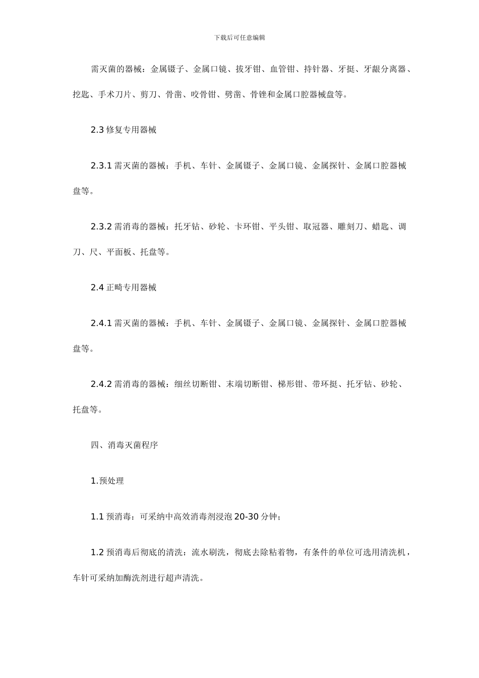 北京交道口中医院口腔科门诊部规章制度_第3页