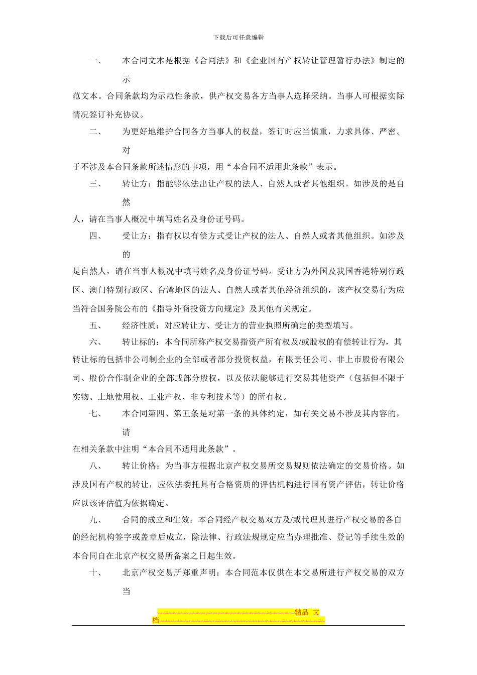 北京产权交易合同_第2页