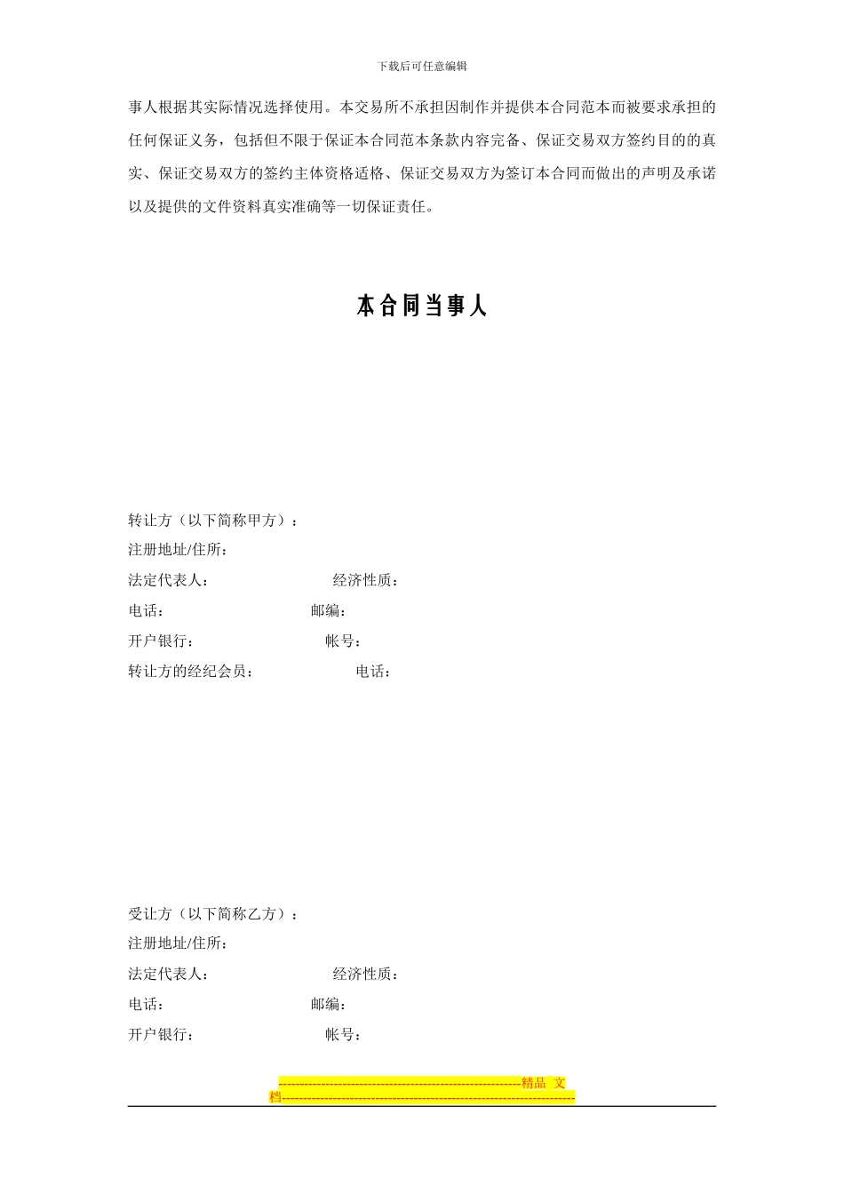 北京产权交易合同_第3页