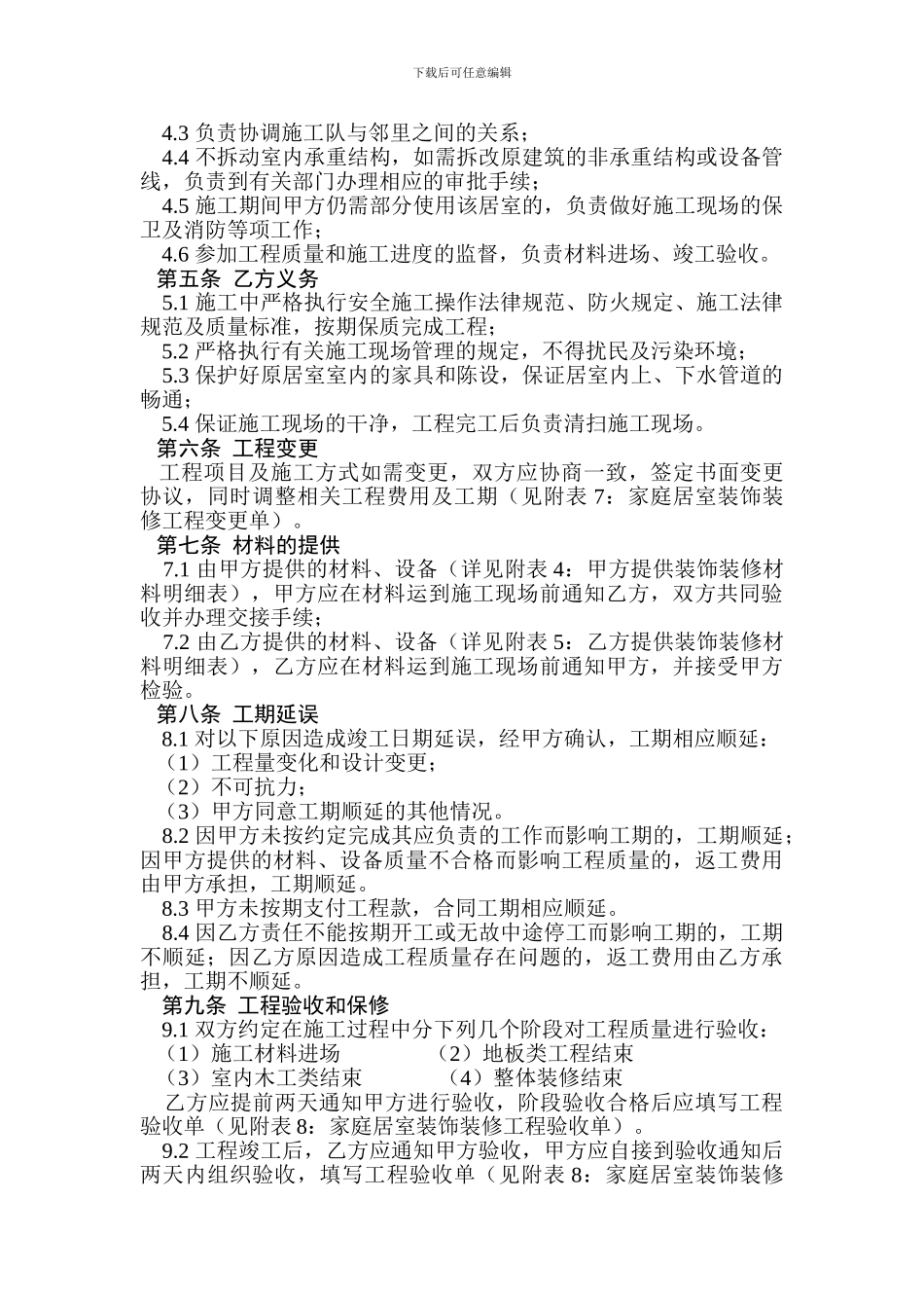 北京京品室内装修合同_第2页