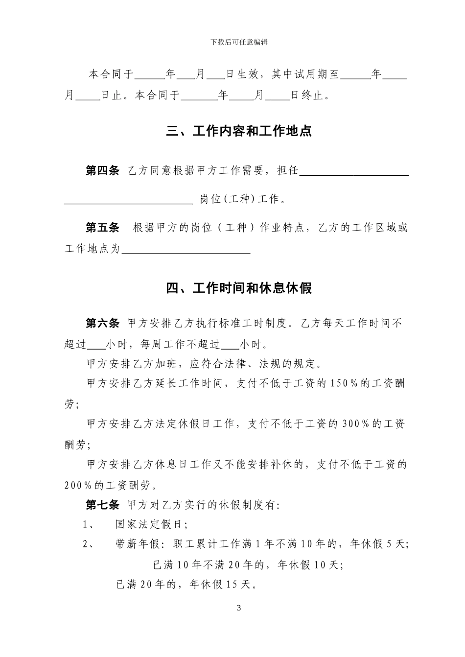 北京企业劳动合同_第3页