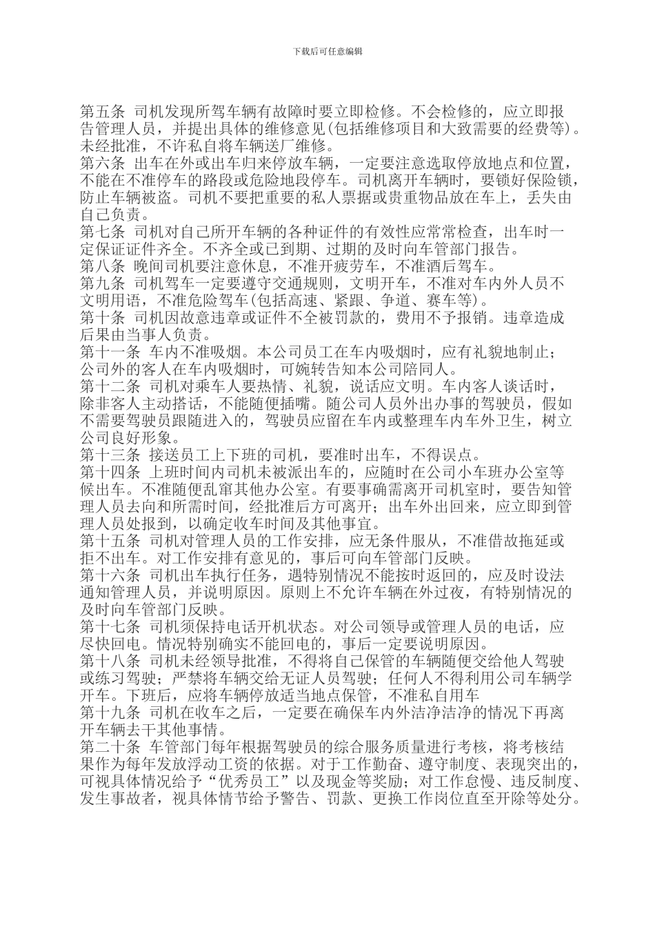 北京企业车辆管理制度_第2页