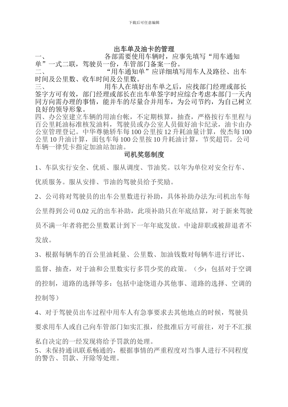 北京企业车辆管理制度_第3页