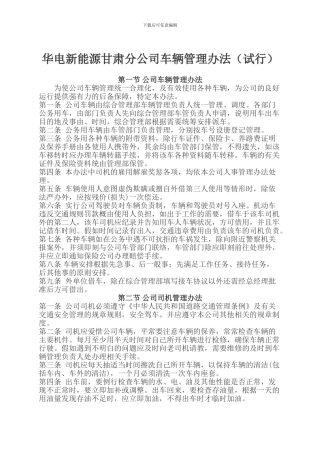 北京企业车辆管理制度