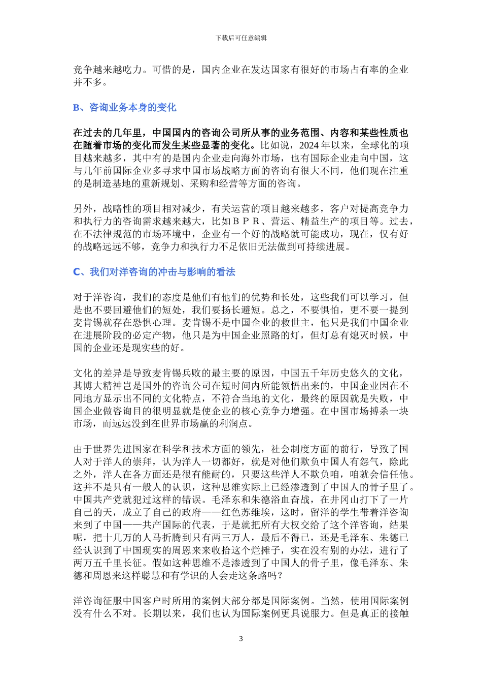 北京优西咨询公司的企业文化内容及其管理制度_第3页