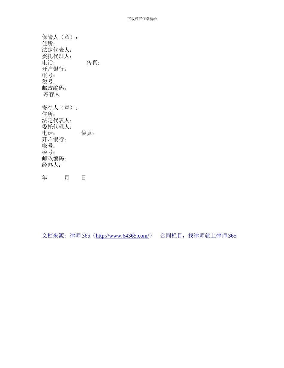 北京保管合同_第2页