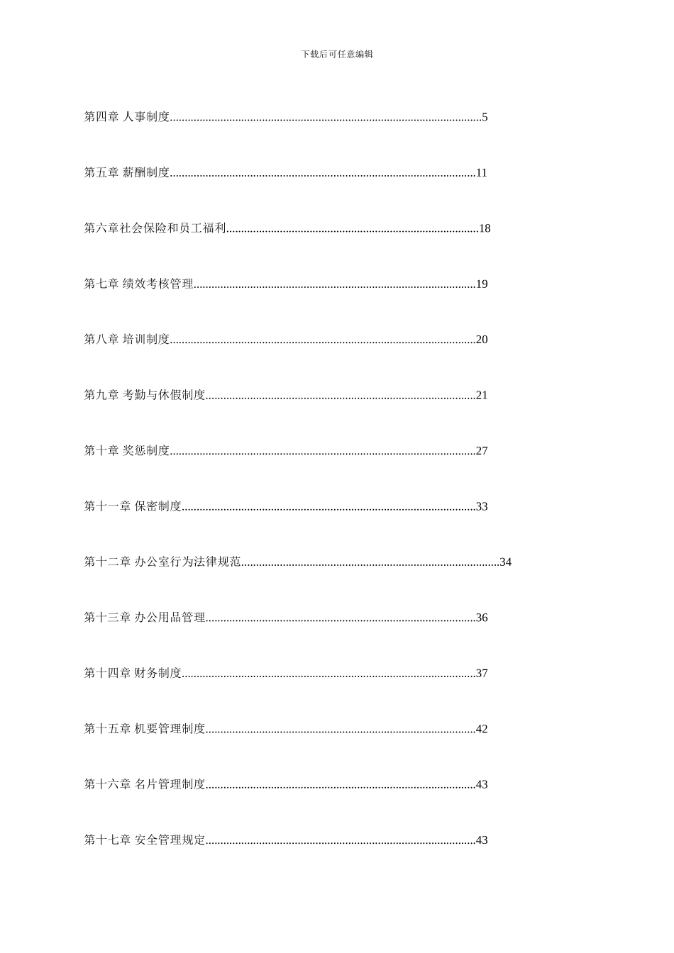 北京公司员工手册_第2页