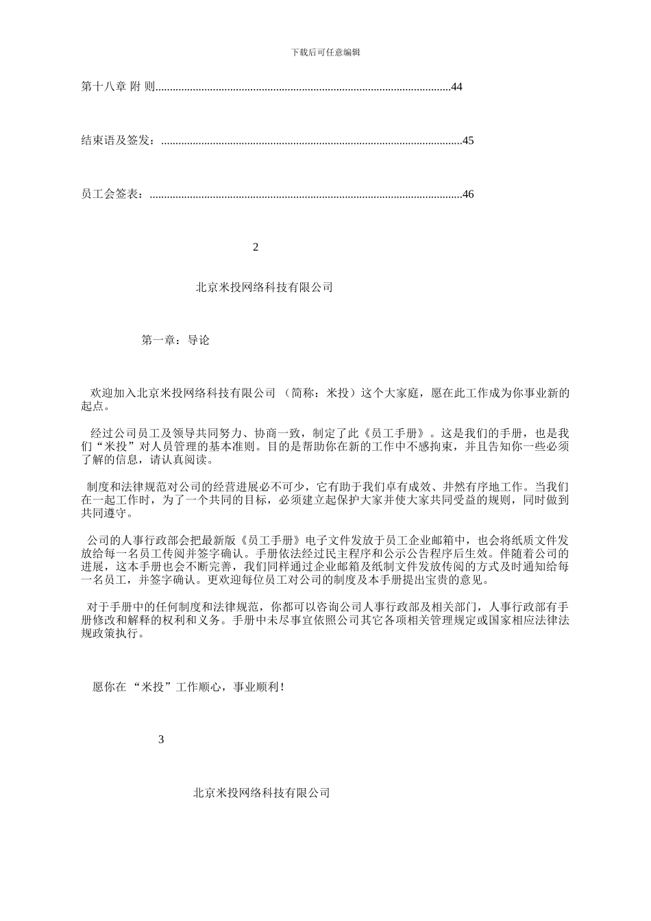 北京公司员工手册_第3页