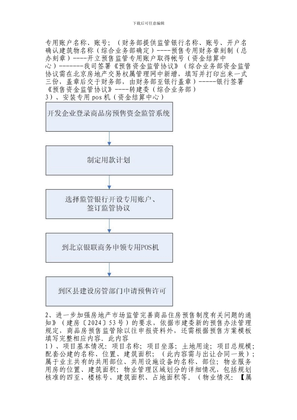 北京办理预售证的工作流程总结_第2页