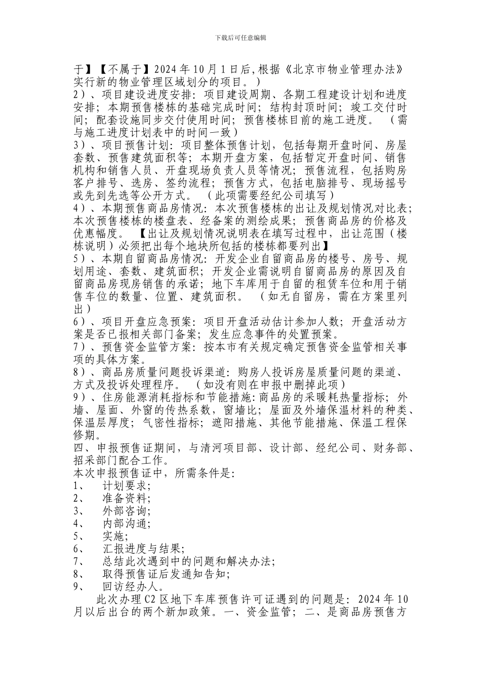 北京办理预售证的工作流程总结_第3页