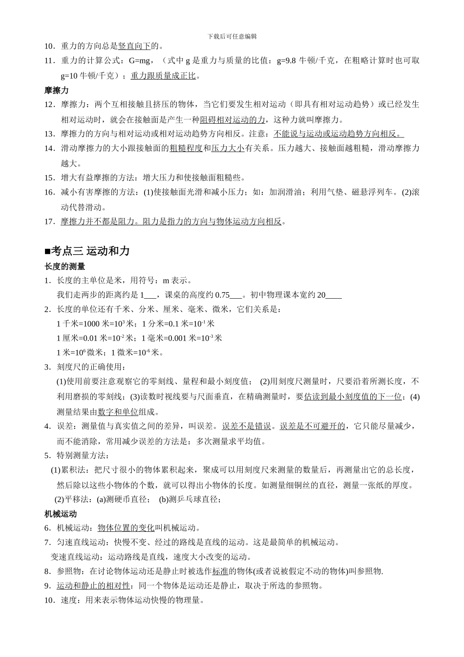 北京初中物理知识点及公式归纳总结_第2页