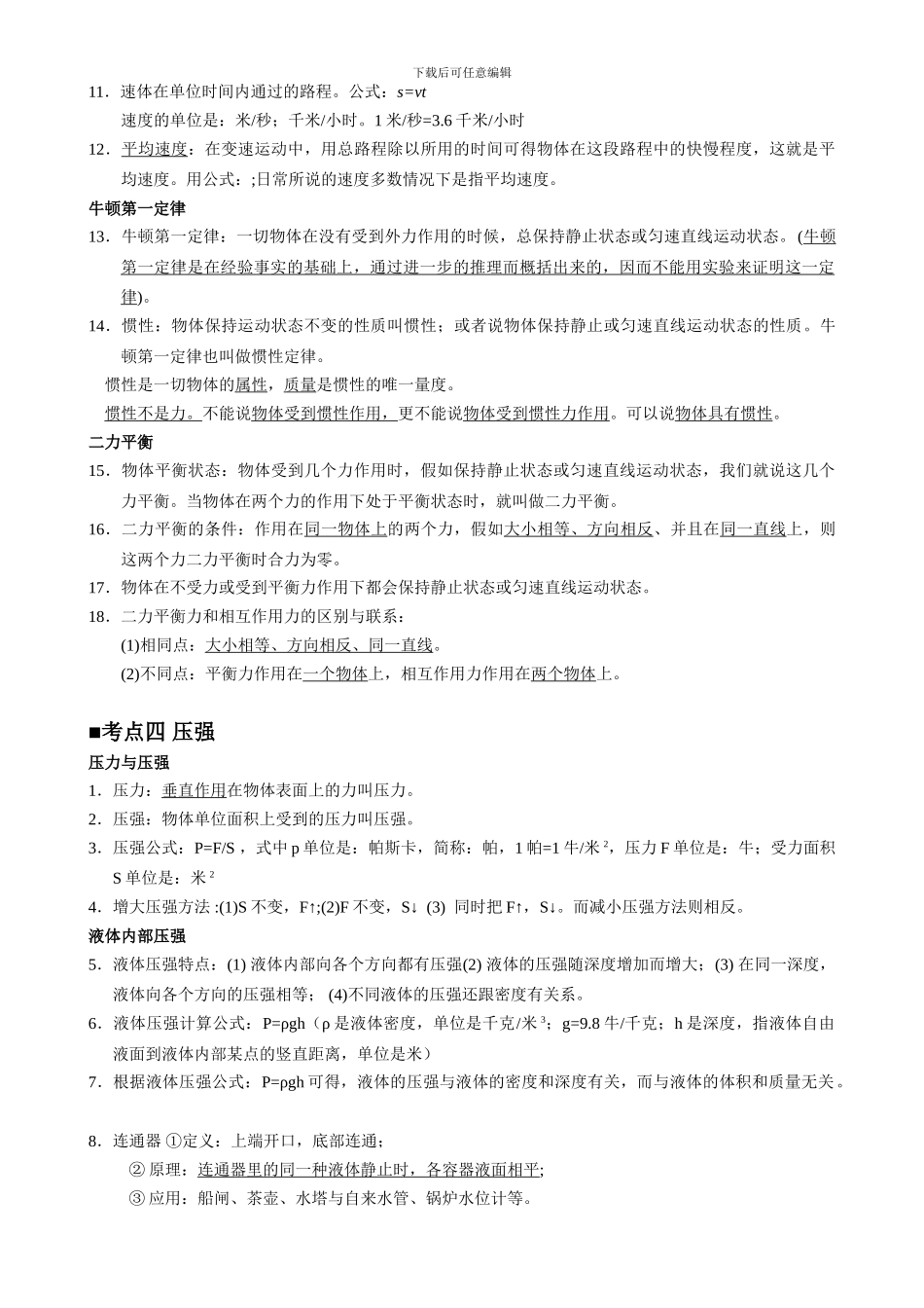 北京初中物理知识点及公式归纳总结_第3页