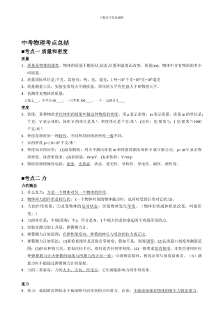 北京初中物理知识点及公式归纳总结