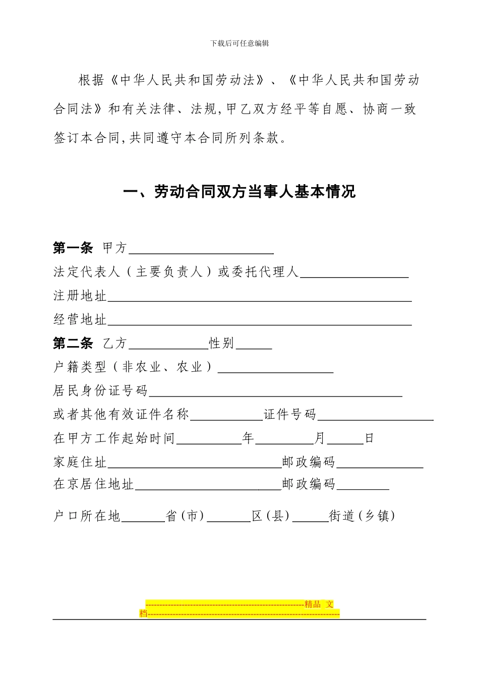 北京劳动合同范本2007_第2页