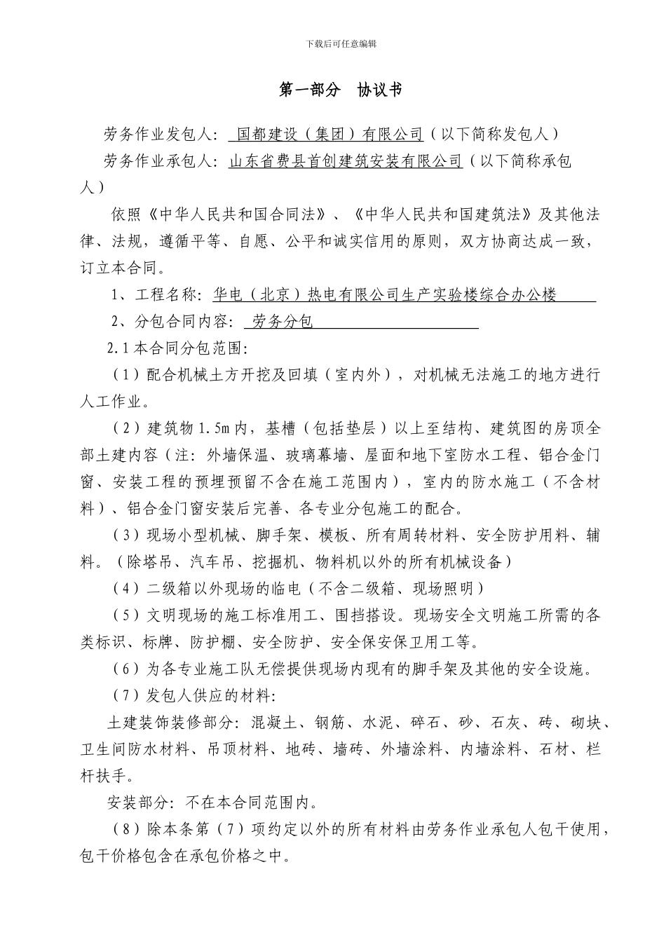 北京劳务合同示范文本2_第3页