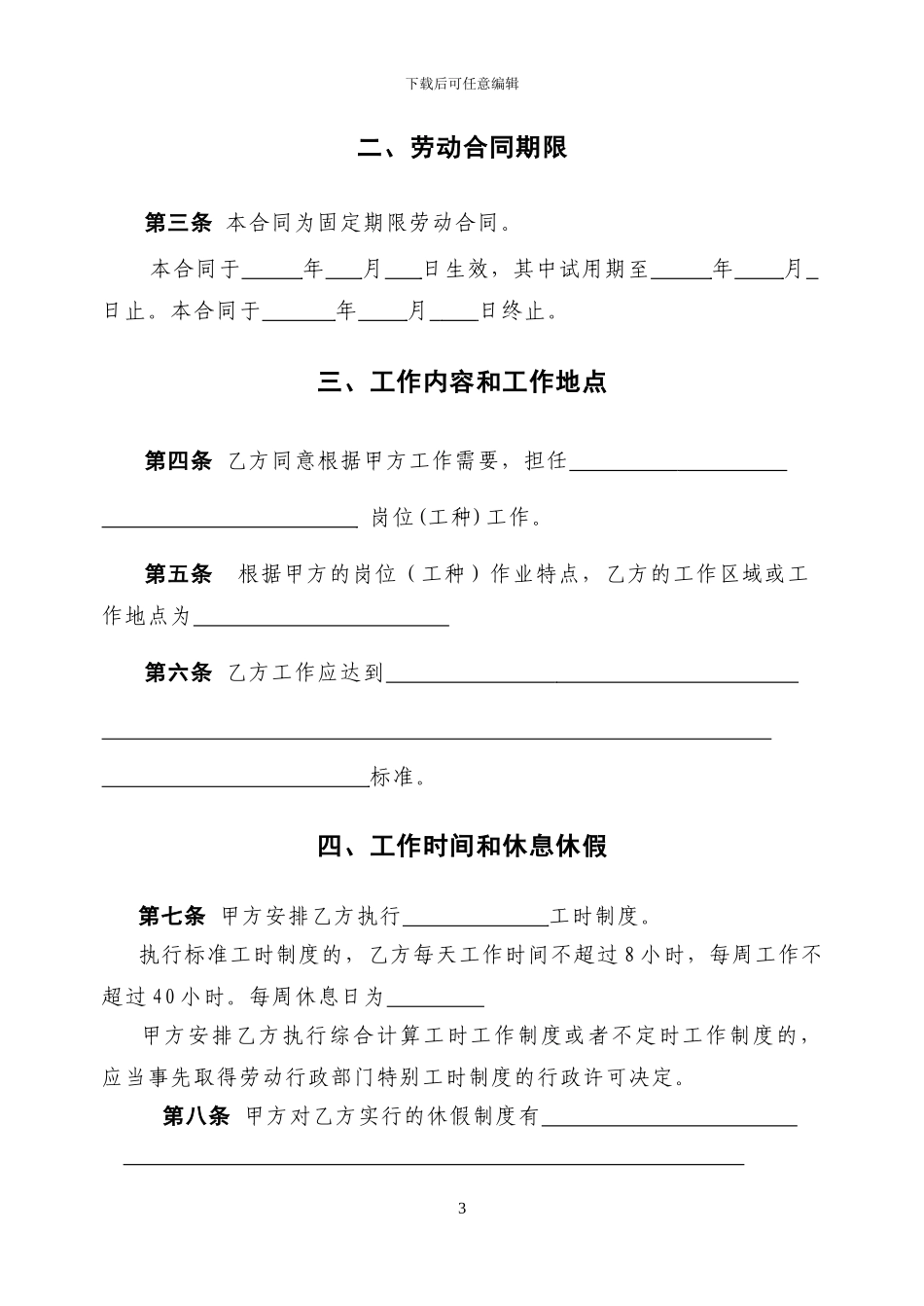 北京劳动合同范本2024_第3页