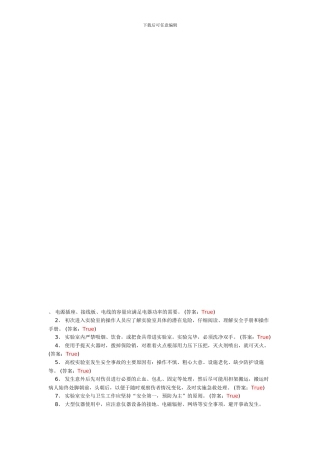 北京化工大学实验室安全教育考试B卷试题.