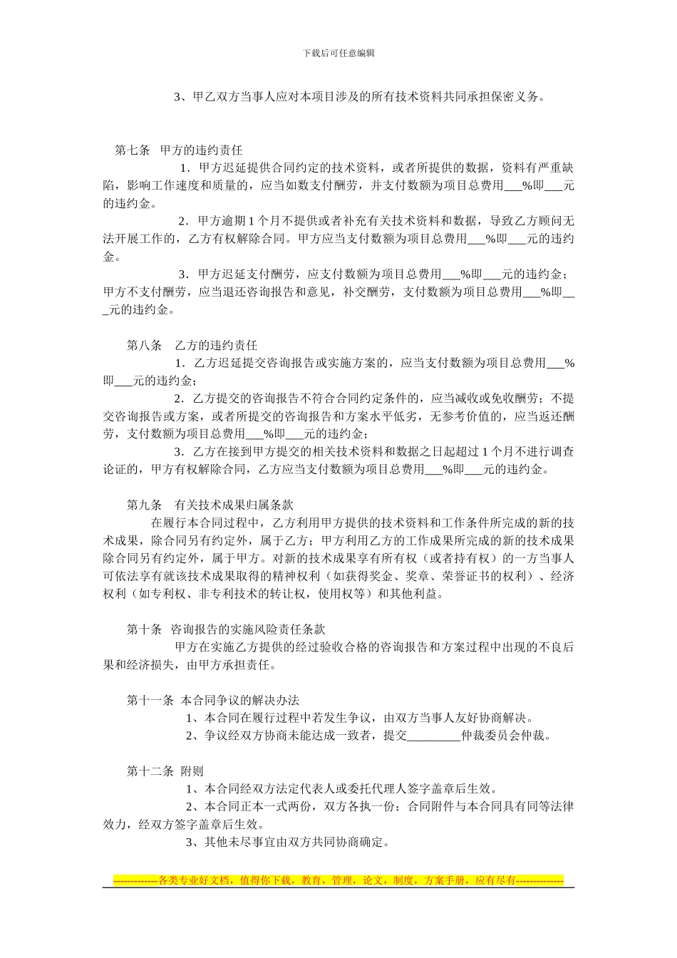 北京华云世纪商务顾问有限公司顾问合同_第2页