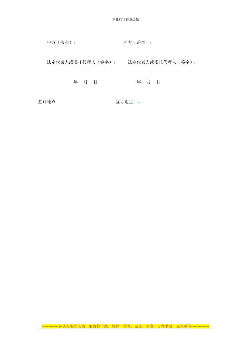 北京华云世纪商务顾问有限公司顾问合同_第3页