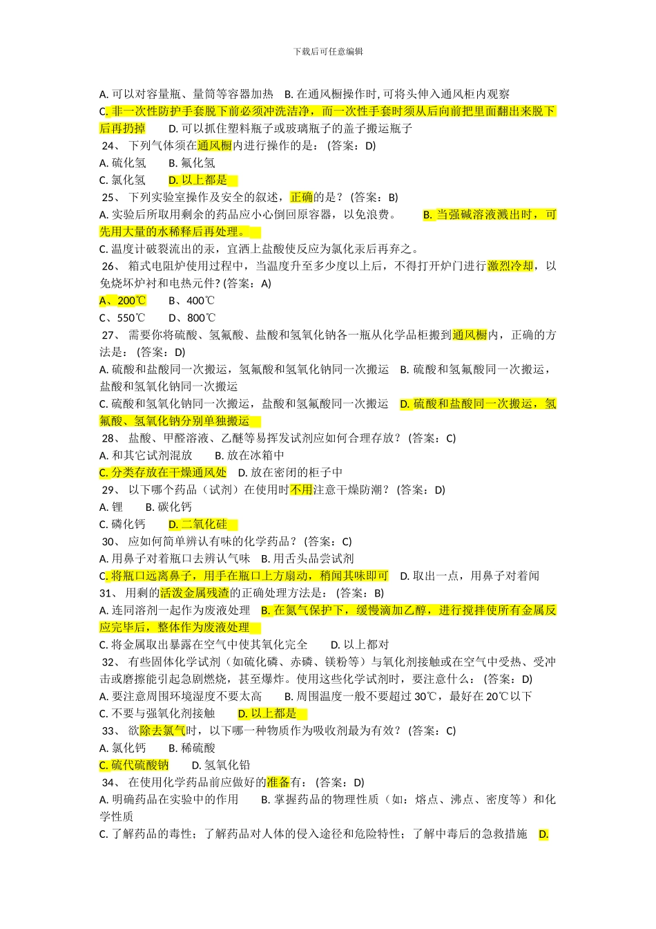 北京化工大学实验室安全教育题库-2024.03.21_第3页