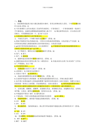 北京化工大学实验室安全教育题库-2024.03.21